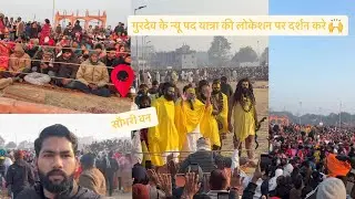 गुरुदेव भगवान के दर्शन के न्यू लोकेशन पर सौभरी वन में 🙌#youtube #vrindavan 
