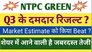 Ntpc Green Q3 Results 2026 | Ntpc Green Results Today | Ntpc Green Energy Share News Today
