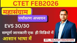 CTET FEB 2026 | CTET EVS NCERT & Pedagogy | CTET EVS PYQ BY RAJESH SIR