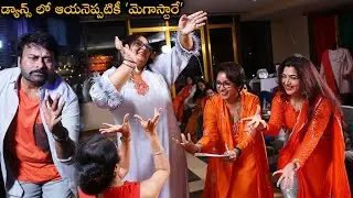 ఆయనెప్పటికీ &lsquo;మెగాస్టారే&rsquo; Megastar Chiranjeevi Ultimate Dance With Heroines | 80s Reunion | Kushboo