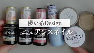 CanDoの激推しのパール3Dジェルを使って😍儚い系ニュアンス。気分は春🌸(早)