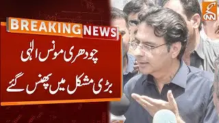 Ch Moonis Elahi in Big Trouble | Breaking News | GNN