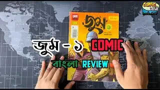 জুম - ১ Comic Review By COMIC BASHI