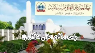 Jamia Darul Uloom islamia Azakhel Bala جامعہ دارالعلوم اسلامیہ اضاخیل بالا