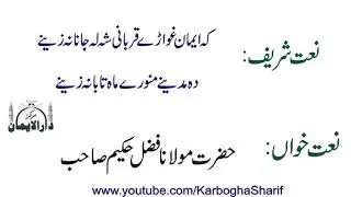 Da Madine Munwari Mahi Taban | Hazrat Mawlana Fazal Hakeem Sahib | Jamia Zakaria