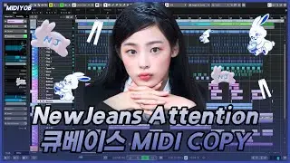 NewJeans (뉴진스) - Attention | INSTRUMENTAL COPY | MIDI | 미디카피 | Cubase | Remake
