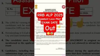 RRB ALP 2025 | Railway Recruitment | Assistant Loco Pilot | Exam Date Out #shorts #rrbalp #railway