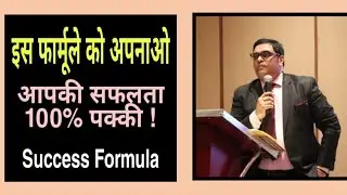 Success Formula || MINDSET TRAINING || NETWORK MARKETING || Ajay Sharma