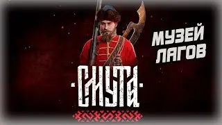 СМУТНОЕ ДЕМО