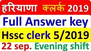 22 september 2019 Haryana HSSC Clerk 5/2019 exam full answer key Evening Shift  exam