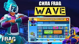 ИСПЫТАНИЕ СИЛА FRAG УЭЙВ (WAVE) FRAG PRO SHOOTER / ФРАГ ПРО ШУТЕР
