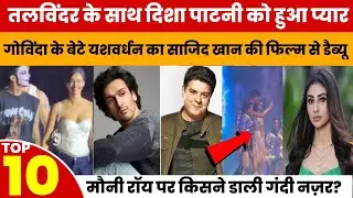 Bollywood Top News: Sajid Khan Launches Govinda&rsquo;s Son, Border 2 Box Office Storm