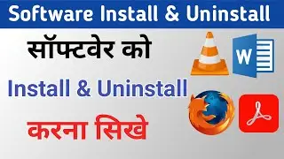 Software install & uninstall kaise karen | computer software install kaise kare | Computer class