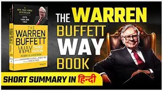The Warren Buffett Way Book Summary in Hindi | Warren Buffett Investment Strategy