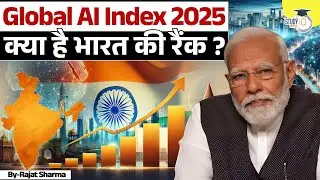 Global AI Index 2025 Explained | भारत की Rank क्या है? | India&rsquo;s AI Future 2025 | UPPSC StudyIQ