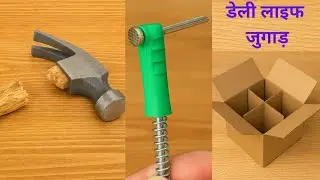 Daily Life Magic Hacks  to Make Your Life Easier Today! डेली लाइफ हैक्स मैजिक! ڈیلی لائف ہیکز