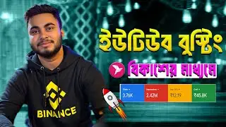 YouTube Video Boost 2026 | How to Boost YouTube Video | Google Ads Tutorial Bangla
