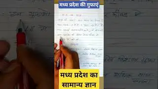 मध्य प्रदेश की गुफाएं | madhya pradesh ki gufaye