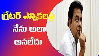 Minister KTR Gives Clarity On Fake News About Greater Elections || Mana Telangana TV