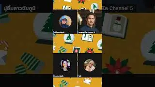 มาฟังเพลงกันครับ