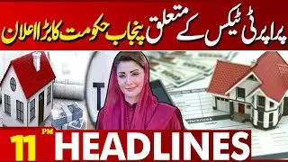 Punjab Government&rsquo;s Big Announcement on Property Tax | 11PM Headlines Lahore News HD | 25 Sep 2025