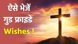 Good Friday Wishes & Quotes 2025: Messages,Whatsapp Status,Facebook Status,Sms,Images..