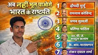Ab nhi bhul paoge Prasidents ko 💯✅#likeandsubscribe #education #subscribe #viralvideo #support#viral