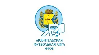 ЛФЛ Киров 2018 14 тур Новый Дом - Вектор 5:2 (24.06.2018)