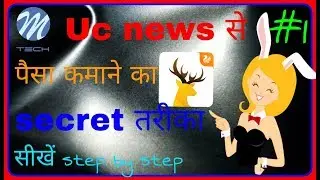 Uc news से पैसा कमाने का secret तरीका || uc news earn money best trick 2018