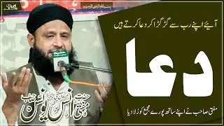 Emotional Dua | Mufti Anas Younus | Farooqi Studios