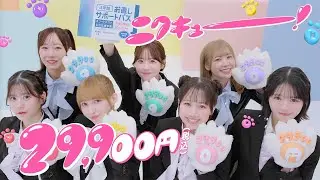 FRUITS ZIPPER、スーツ＆“猫耳”姿で登場！　キュートな「ニクキュー！」ポーズも　はるやま商事新CM「ニクキュー篇」