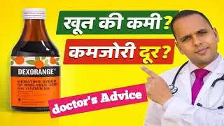 Dexorange Syrup Uses in Hindi | खून की कमी, कमजोरी और वजन कम? सच जानिए