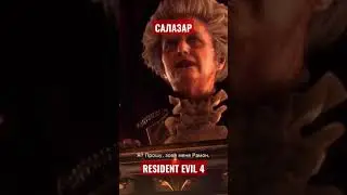 Салазар - Resident Evil 4