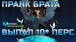 ПРАНК БРАТА КРУТКАМИ GENSHIN IMPACT - ВЫПАЛ 10* ПЕРСОНАЖ!