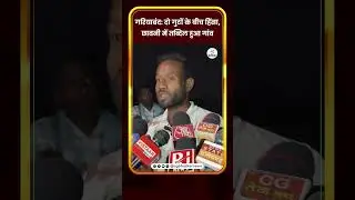 गरियाबंद: दो गुटों के बीच हिंसा, छावनी में तब्दिल हुआ गांव