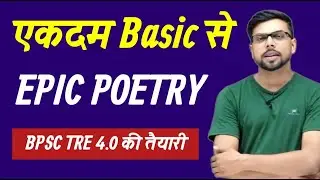 Forms of Literature | BPSC TRE 4 English Literature | Epic Poetry | by Binod Sharma
