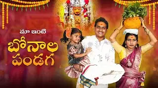 మా ఇంటి బోనాల పండగ || Vinod Tho Vinodam || || Festival Vlog || Area 4