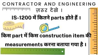 IS-1200 | IS1200 code | IS code 1200 | How many parts in IS 1200 Code | India standard 1200 code