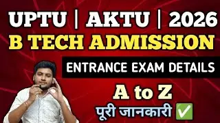AKTU ENTRANCE EXAM 2026 | AKTU ADMISSION 2026 | AKTU BTECH ADMISSION 2026 | AKTU BTECH ENTRANCE EXAM