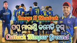 Блог Папу Маранди || Видеоблог Cuttack Nimpur #vlog #youtube #viral