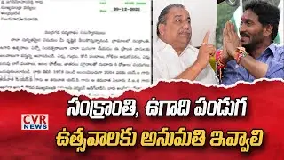 Mudragada Padmanabham Letter To CM Jagan | CVR News