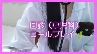【音フェチASMR】風船　地声で小児科回診中に🎈【音フェチりえちゃん】