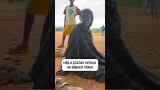 Самый бедный рынок, который я видел в своей жизни. Африка, юг Эфиопии! 🇪🇹 #африка #иоаннчечнев