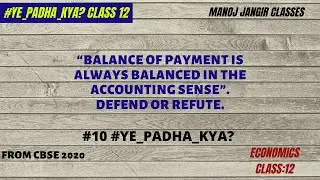 #10 #YE_PADHA_KYA? I BALANCE OF PAYMENT IS ALWAYS BALANCED IN ACCOUNTING SENSE. DEFEND OR REFUTE.