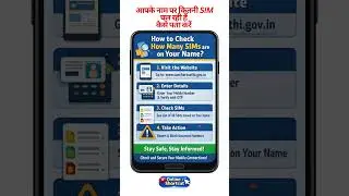 आपके नाम पर कितनी सिम हैं पता करे चुटकियों में | Sanchar Saathi Portal #shorts #technology #sanchar
