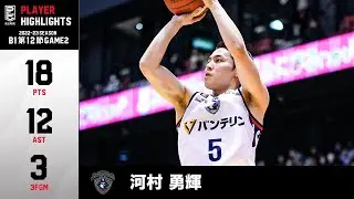 【バスケ】巧みなハンドリングとパスで相手を翻弄！18得点12アシストのダブルダブルの活躍｜横浜BC#5 河村 勇輝