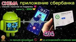 МОШЕННИКИ ЗВОНЯТ: Установка сторонних приложений на телефон опасна!