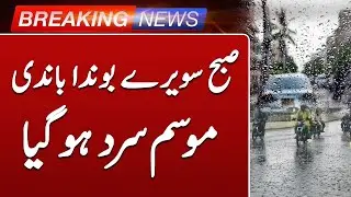 Rainfall in Several cities of Pakistan | Weather Turns Cold | Such News