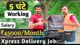 Join Express Courier Delivery Job 2022 || earn ₹45000 salary per month in Xpress Bess delivery job