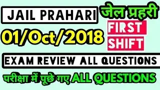 #mp jail prahari 01/10/2018 / FIRST SHIFT /ALL QUESTIONS analysis #mpjailprahari exam review